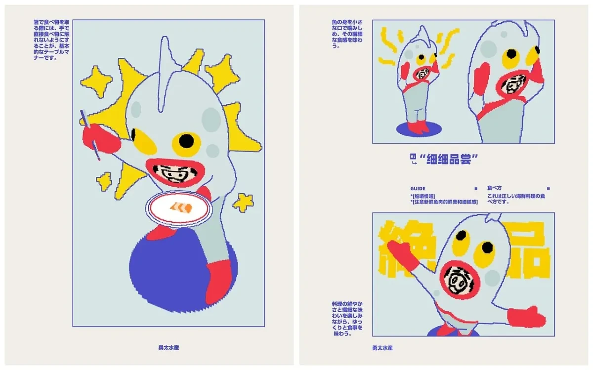 作品欣赏：勇太海产丨品牌视觉设计平面设计
