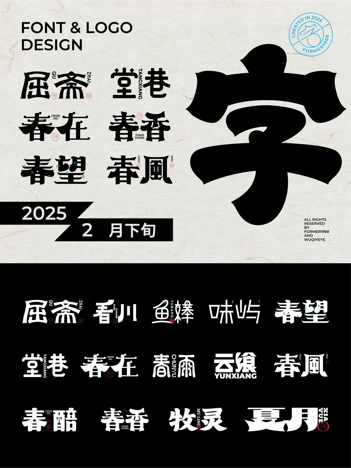 案例优选:2025年2月下旬字体logo设计作品集|设计案例精选