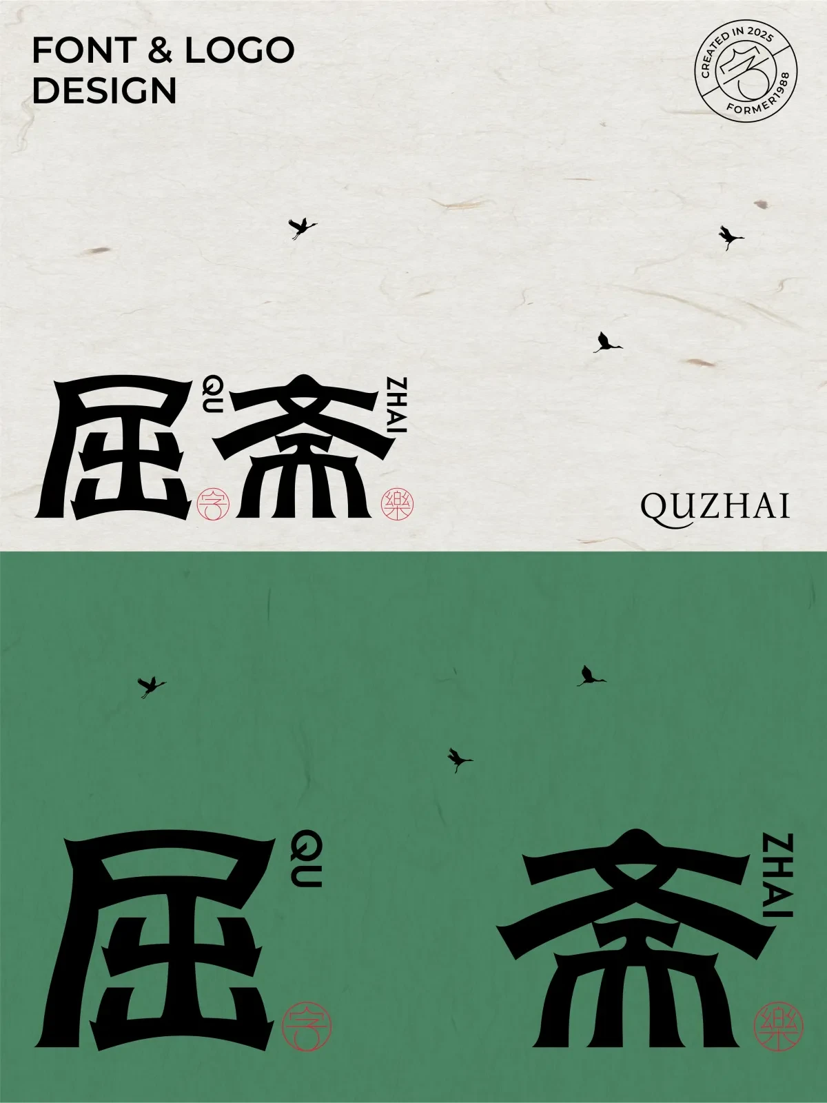 案例优选:2025年2月下旬字体logo设计作品集|设计案例精选