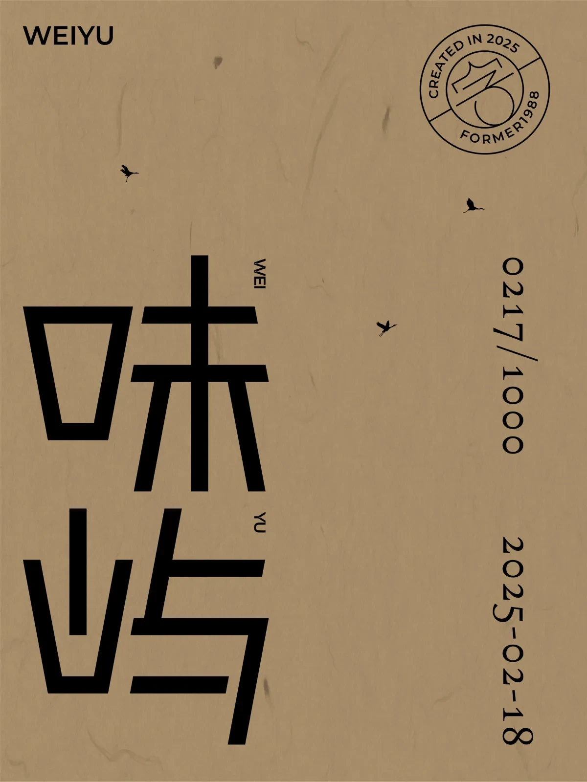案例优选:2025年2月下旬字体logo设计作品集|设计案例精选