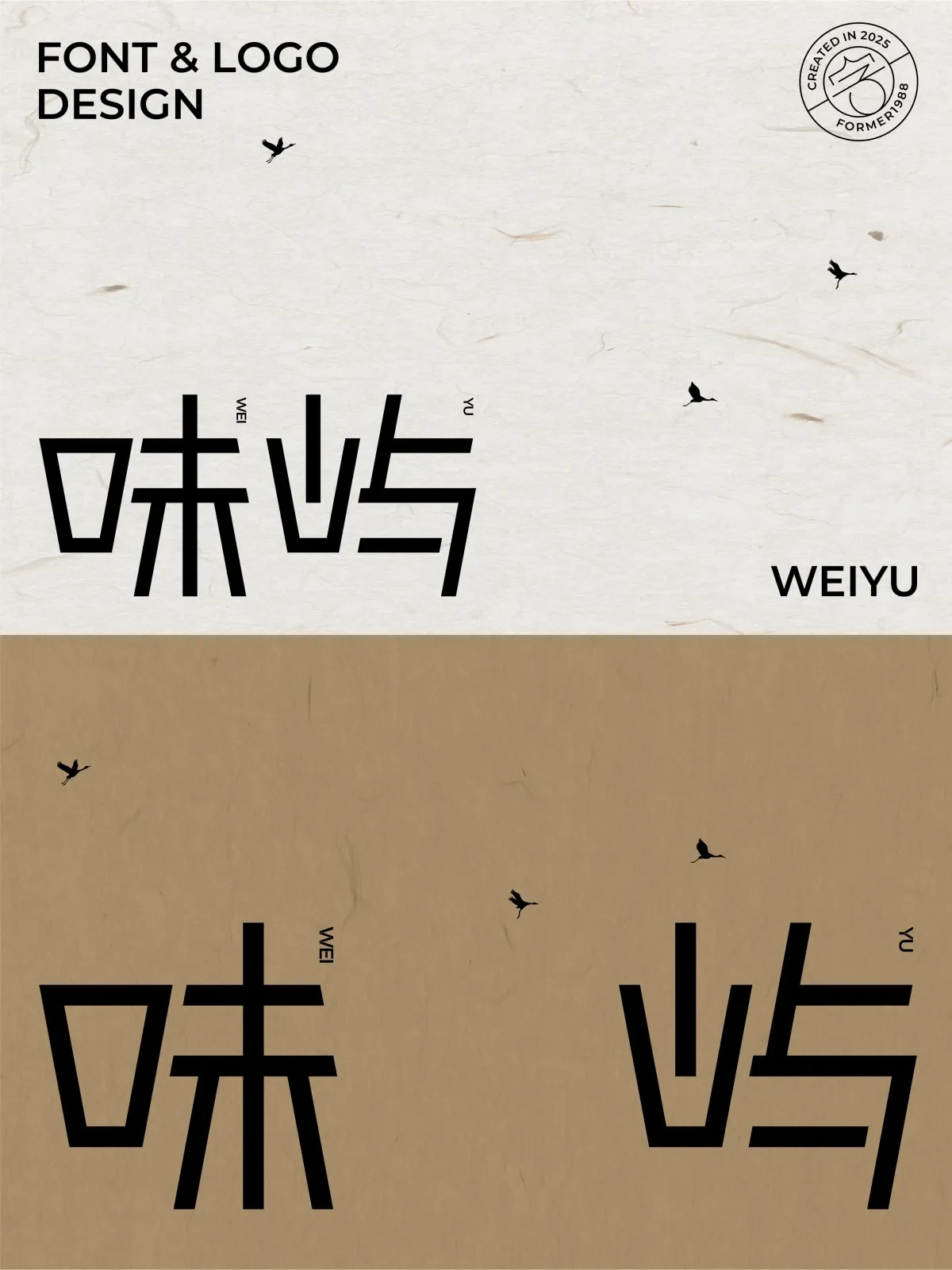 案例优选:2025年2月下旬字体logo设计作品集|设计案例精选