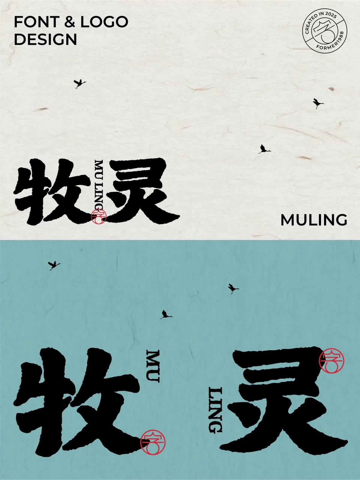 案例优选:2025年2月下旬字体logo设计作品集|设计案例精选