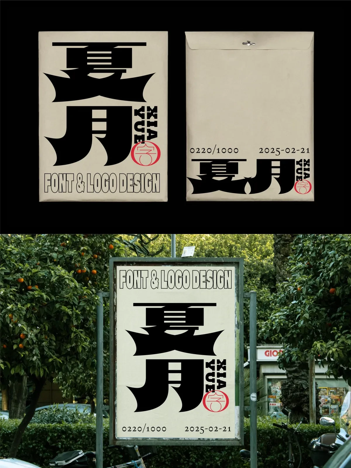 案例优选:2025年2月下旬字体logo设计作品集|设计案例精选