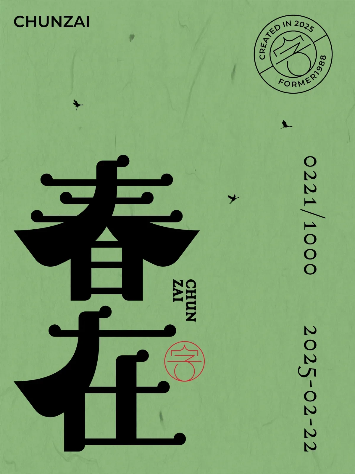 案例优选:2025年2月下旬字体logo设计作品集|设计案例精选