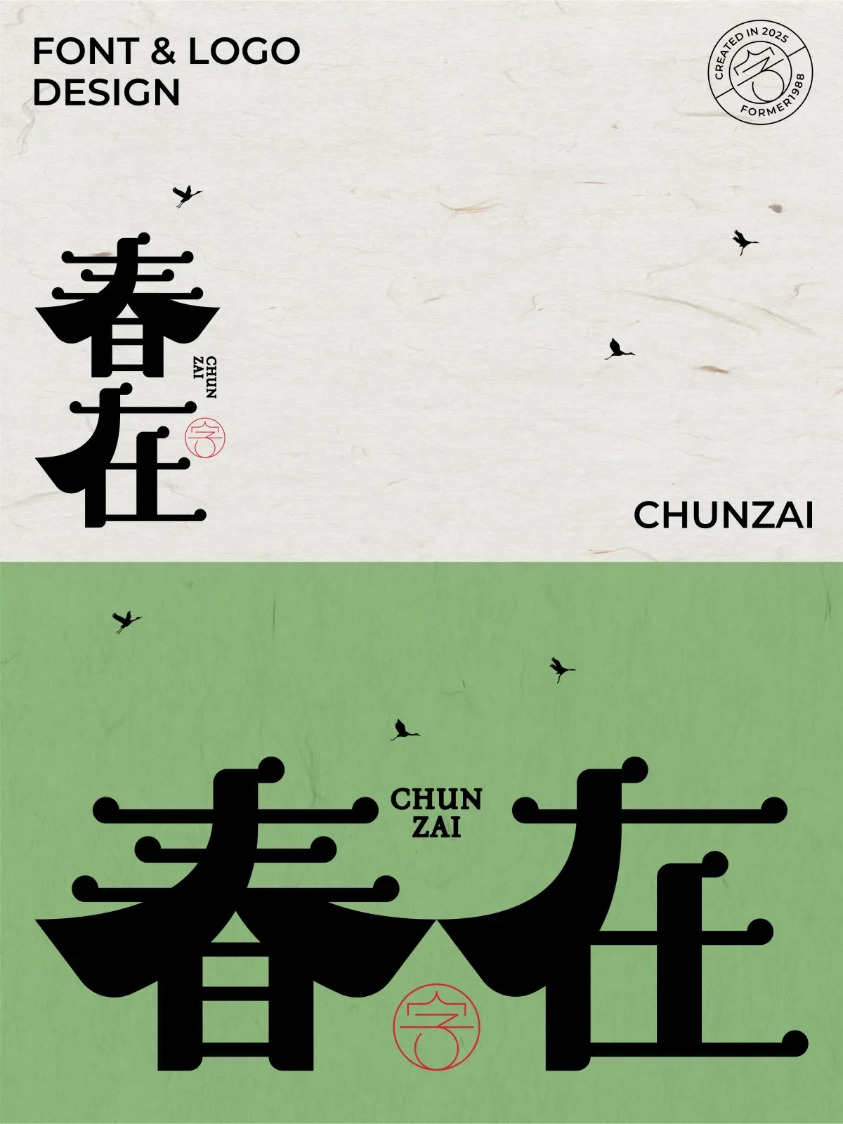 案例优选:2025年2月下旬字体logo设计作品集|设计案例精选