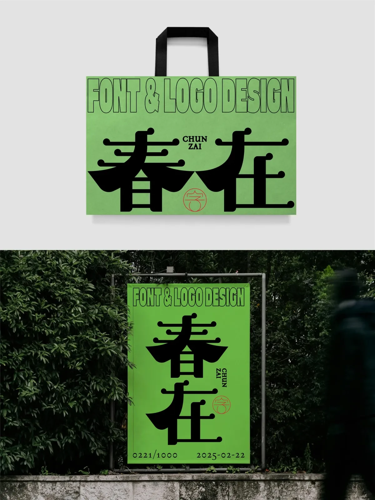 案例优选:2025年2月下旬字体logo设计作品集|设计案例精选