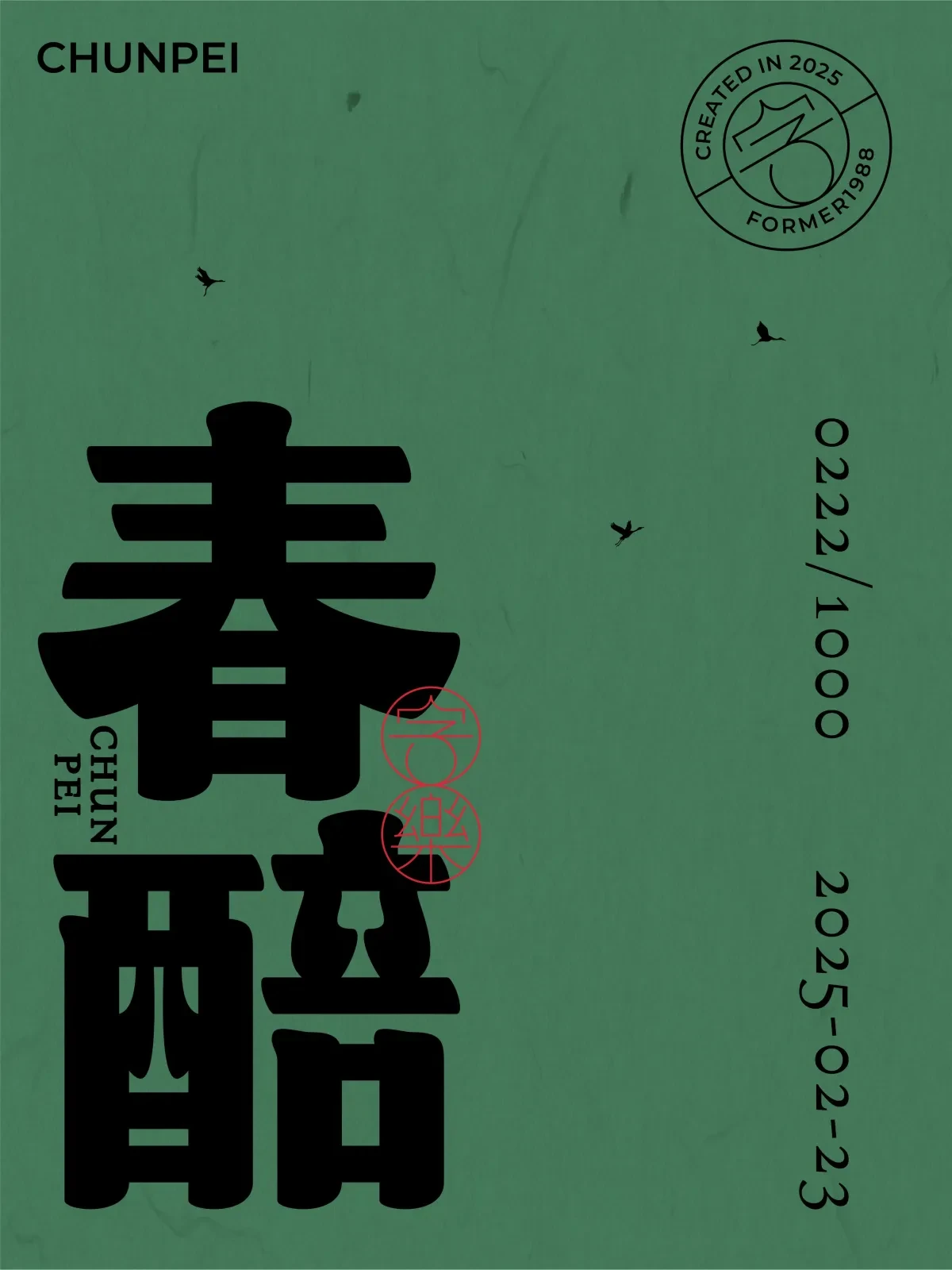 案例优选:2025年2月下旬字体logo设计作品集|设计案例精选