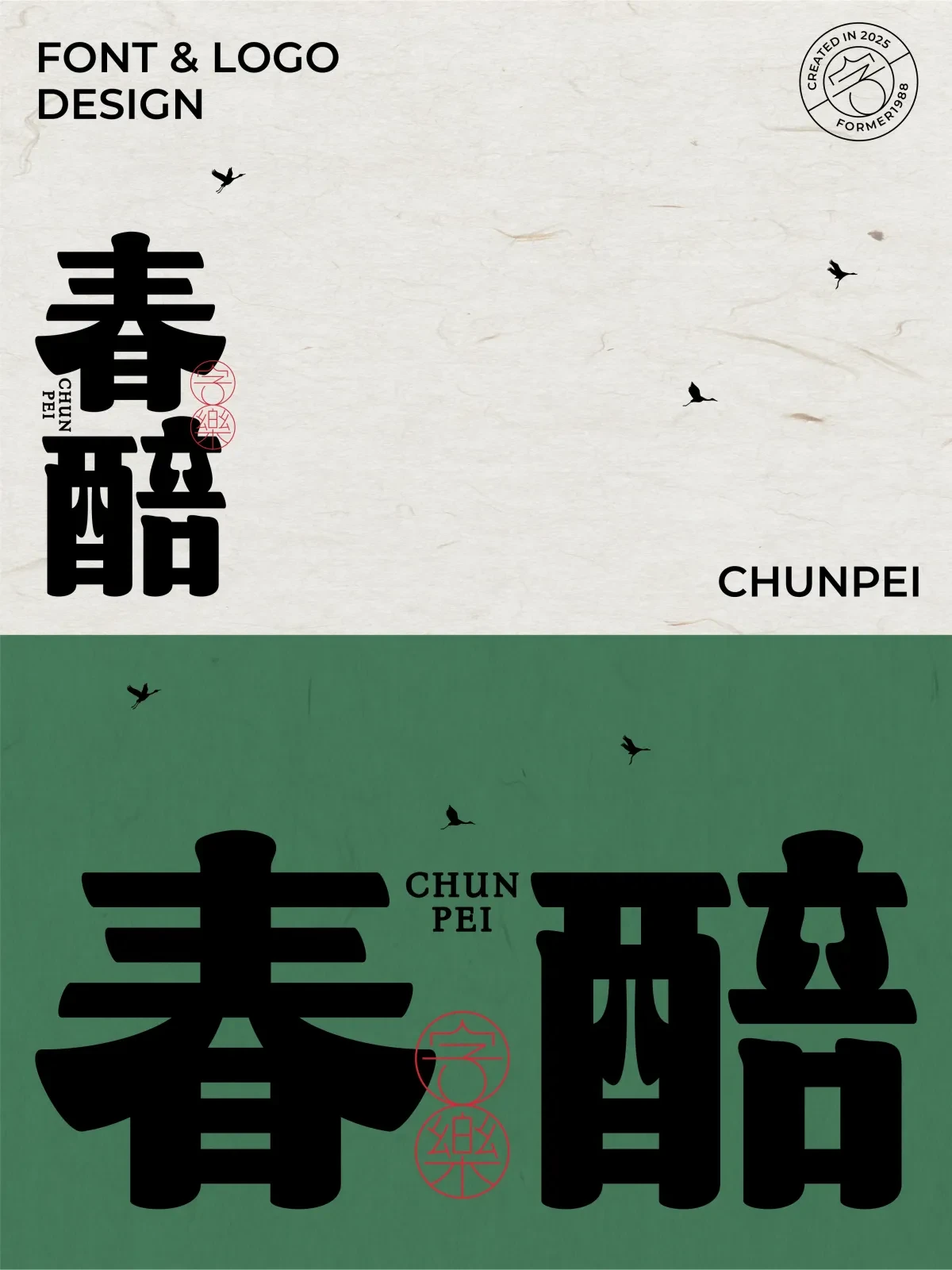 案例优选:2025年2月下旬字体logo设计作品集|设计案例精选