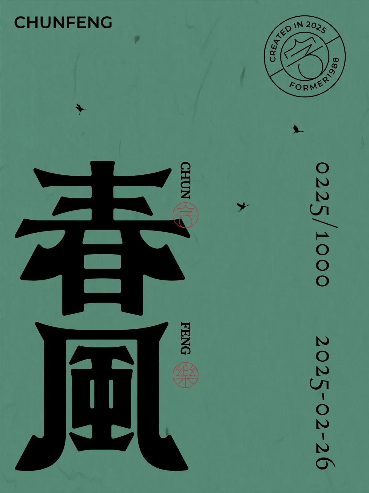 案例优选:2025年2月下旬字体logo设计作品集|设计案例精选