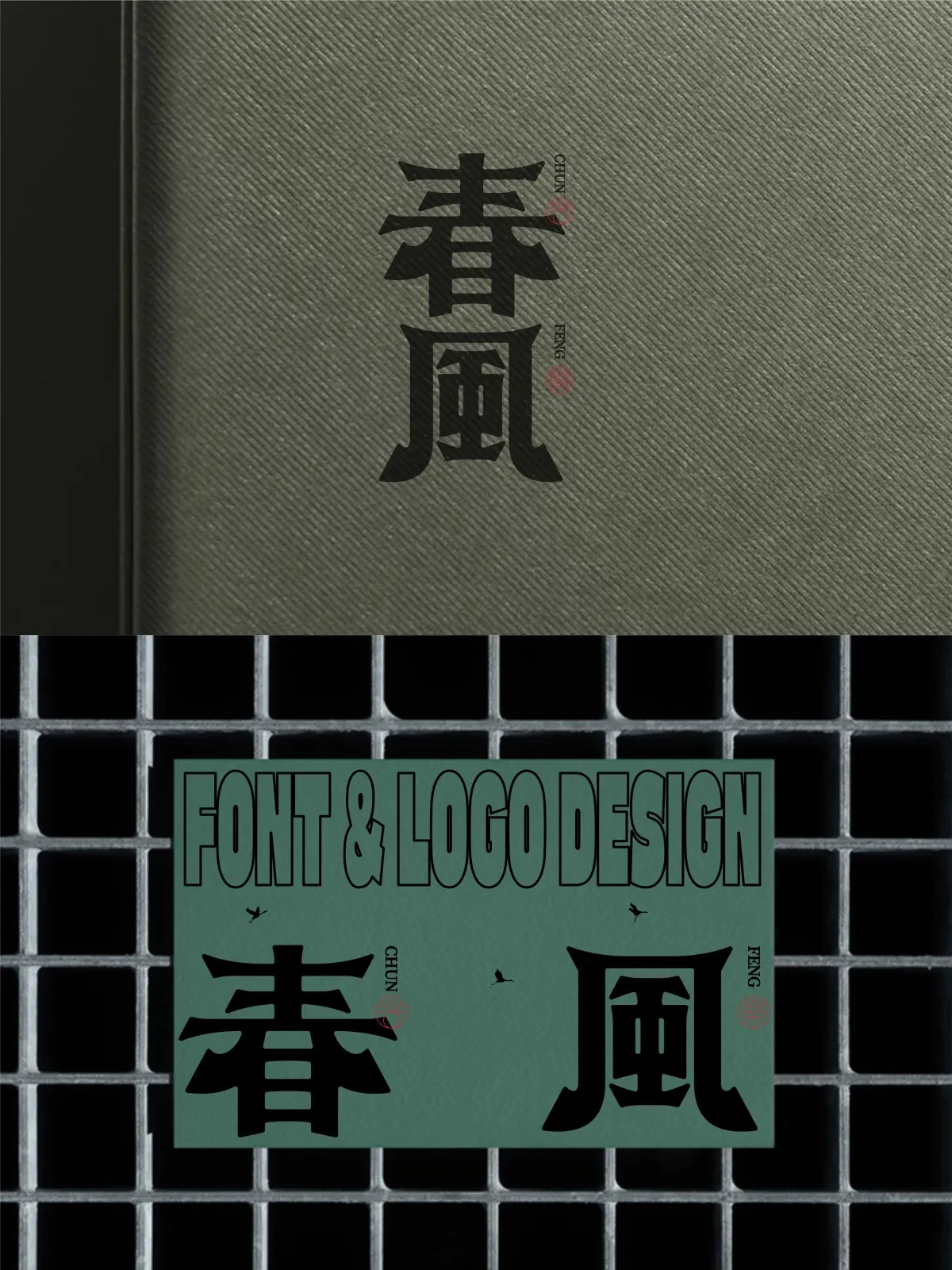 案例优选:2025年2月下旬字体logo设计作品集|设计案例精选