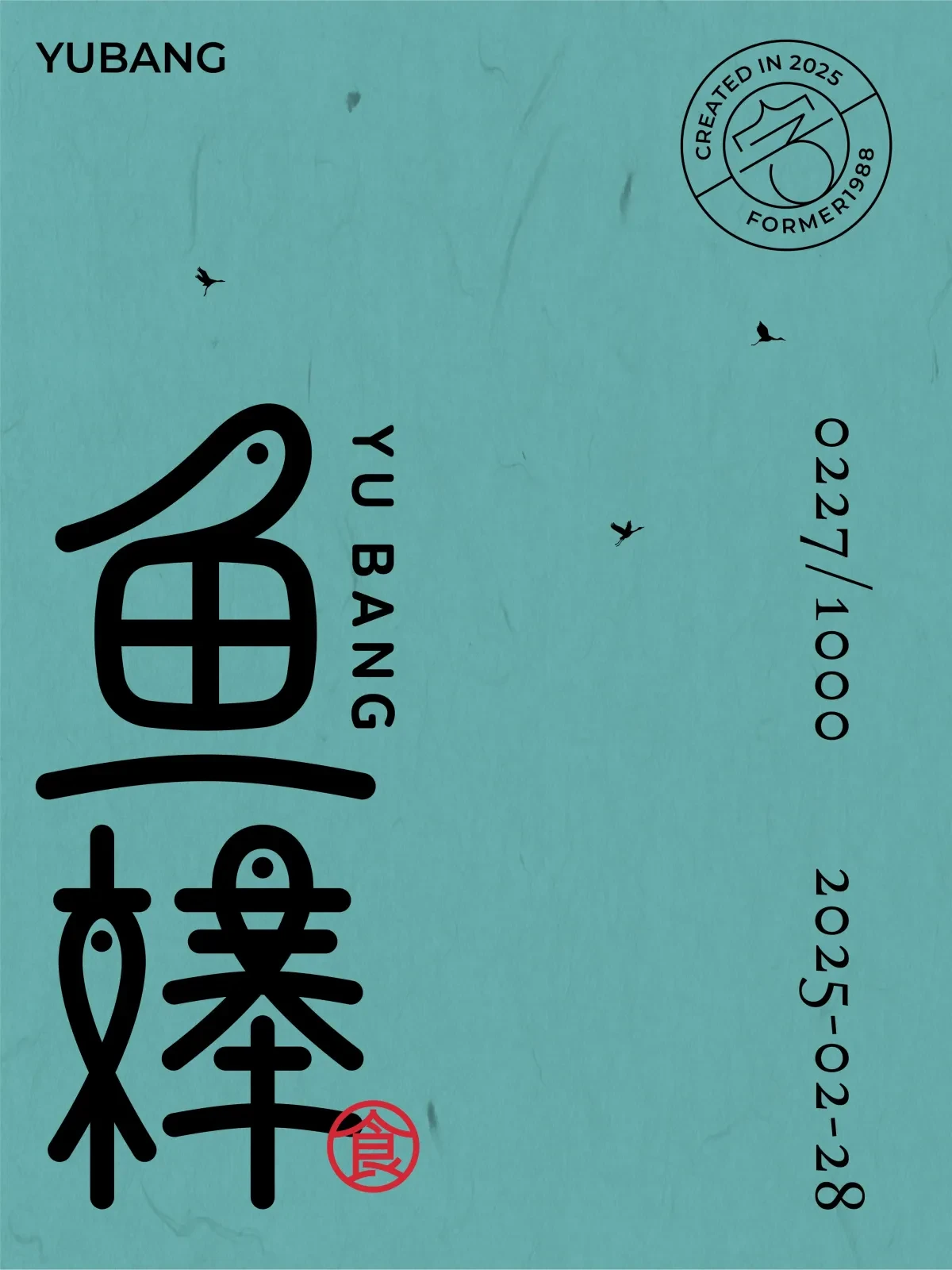 案例优选:2025年2月下旬字体logo设计作品集|设计案例精选