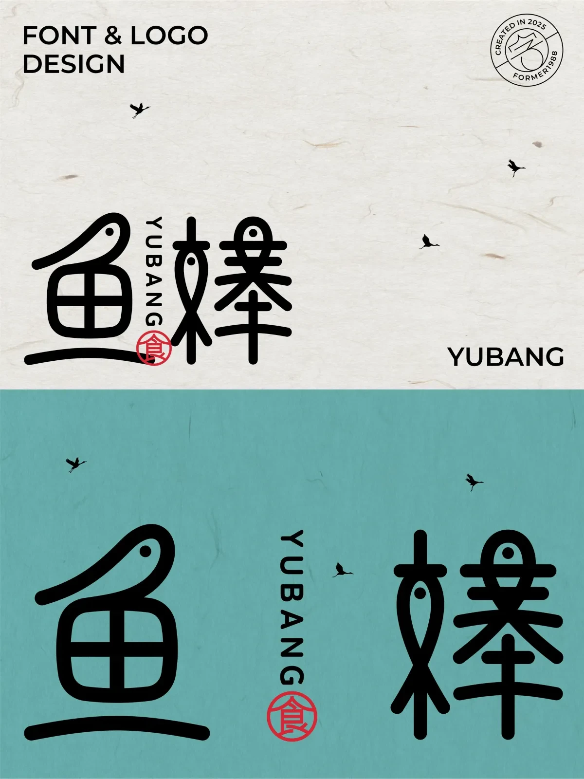 案例优选:2025年2月下旬字体logo设计作品集|设计案例精选