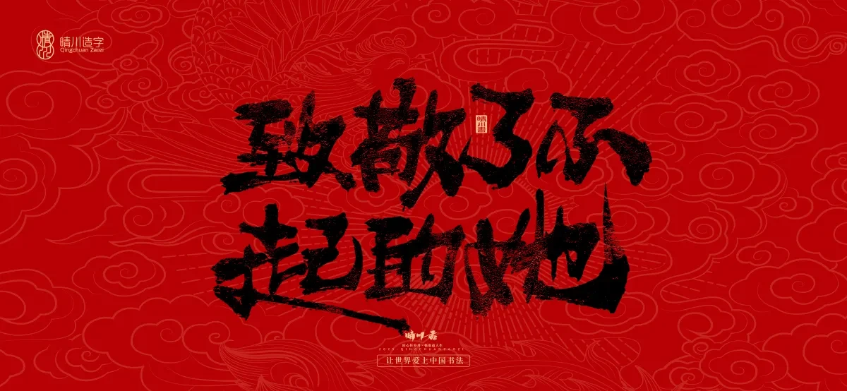 案例优选:国风手写女神节文案|LOGO设计·书法案例精选