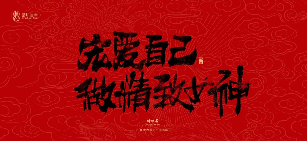 案例优选:国风手写女神节文案|LOGO设计·书法案例精选