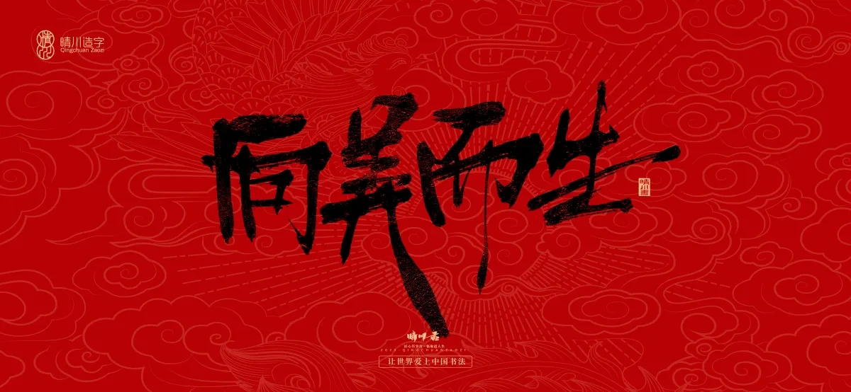 案例优选:国风手写女神节文案|LOGO设计·书法案例精选