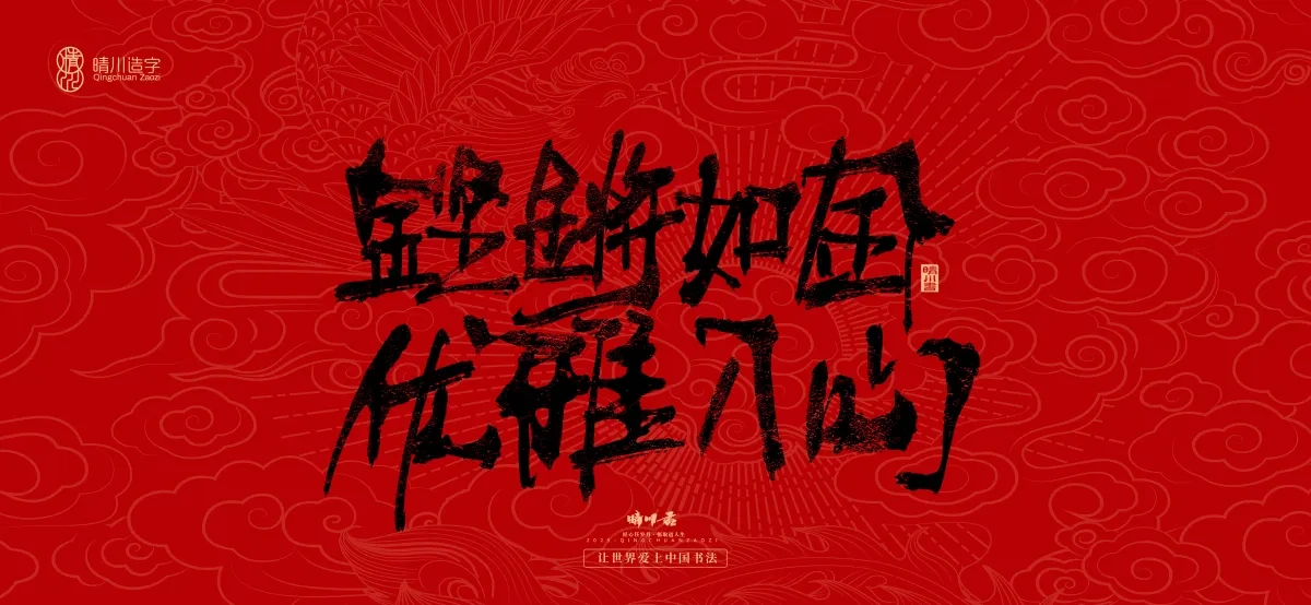 案例优选:国风手写女神节文案|LOGO设计·书法案例精选