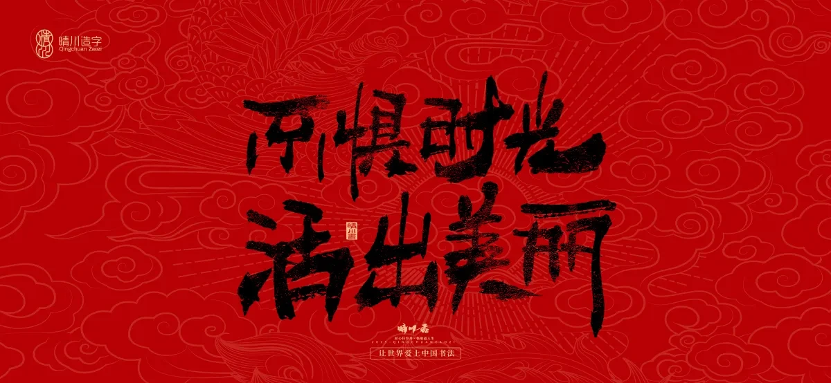案例优选:国风手写女神节文案|LOGO设计·书法案例精选