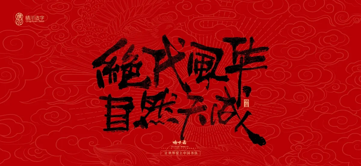 案例优选:国风手写女神节文案|LOGO设计·书法案例精选