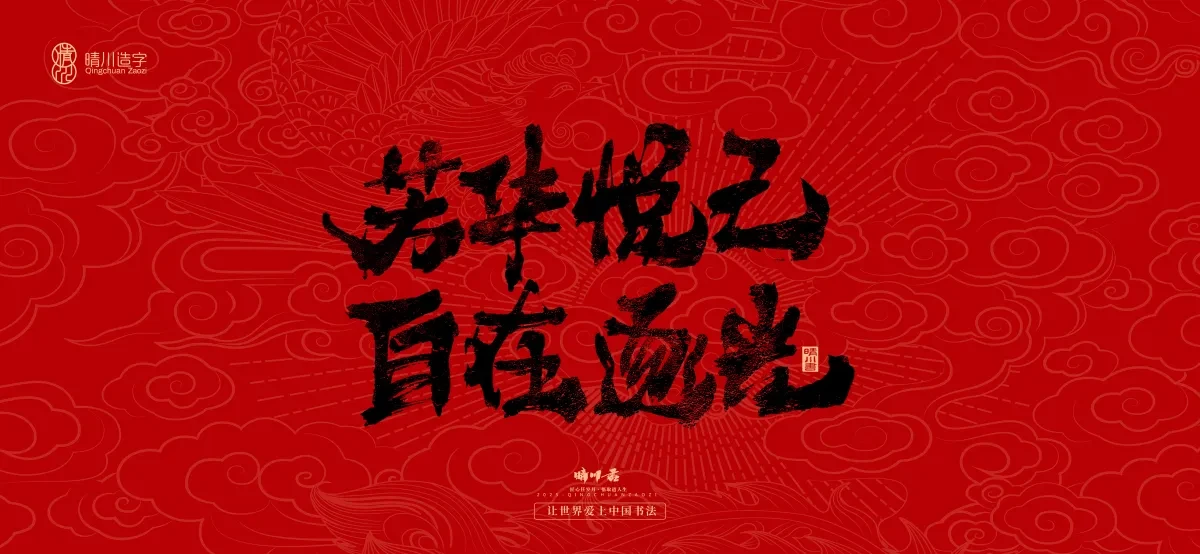 案例优选:国风手写女神节文案|LOGO设计·书法案例精选