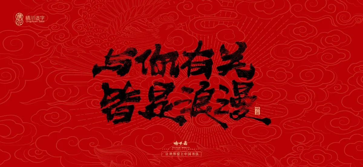 案例优选:国风手写女神节文案|LOGO设计·书法案例精选