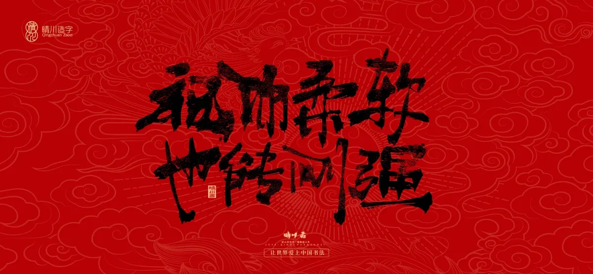 案例优选:国风手写女神节文案|LOGO设计·书法案例精选