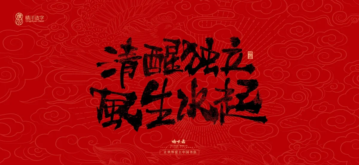 案例优选:国风手写女神节文案|LOGO设计·书法案例精选