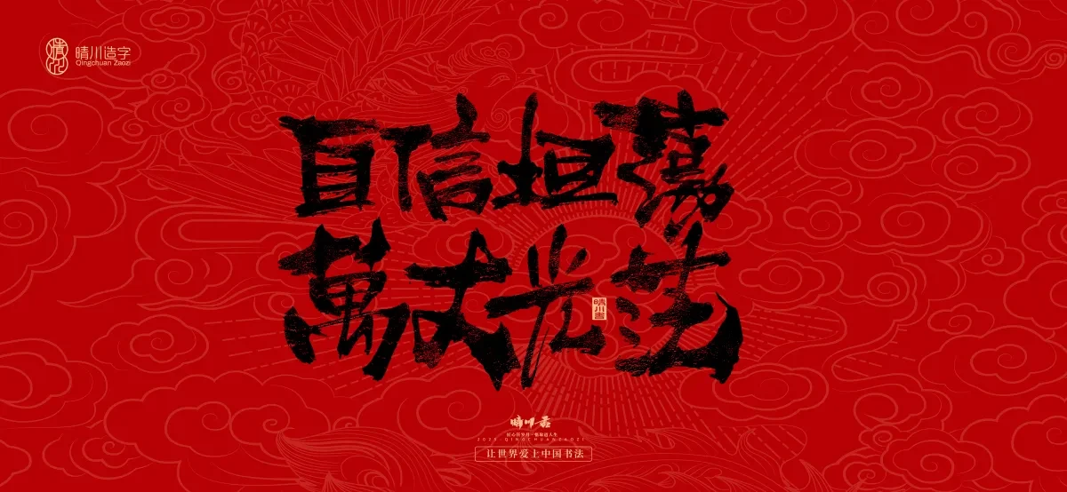 案例优选:国风手写女神节文案|LOGO设计·书法案例精选