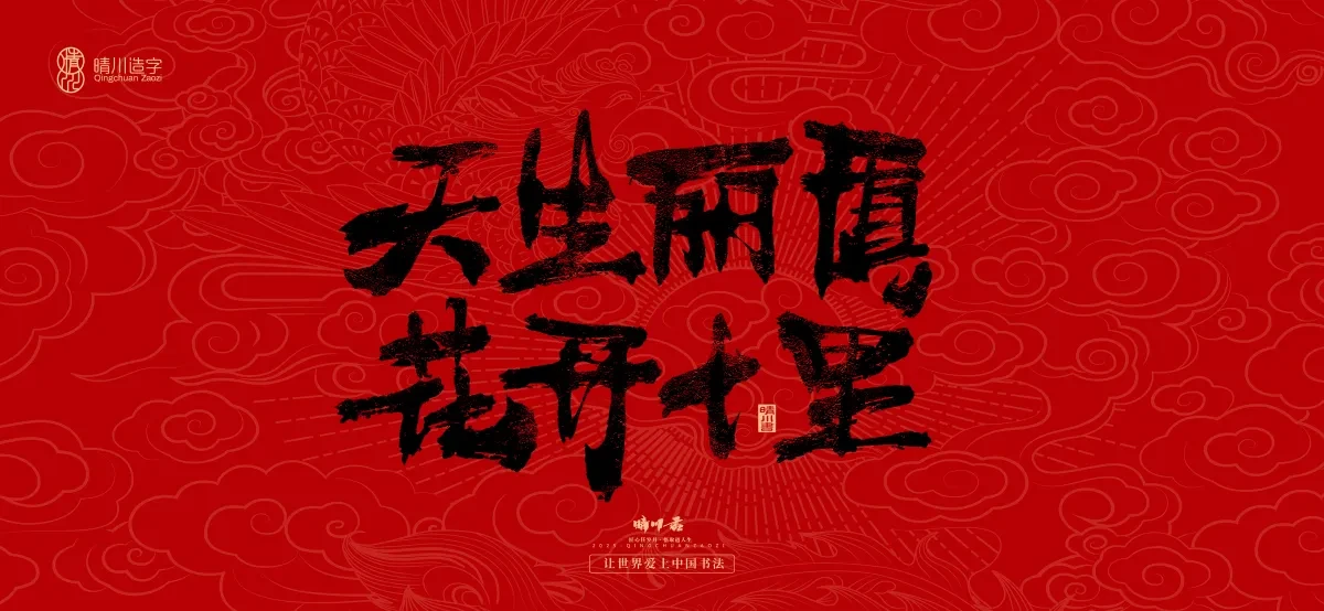 案例优选:国风手写女神节文案|LOGO设计·书法案例精选