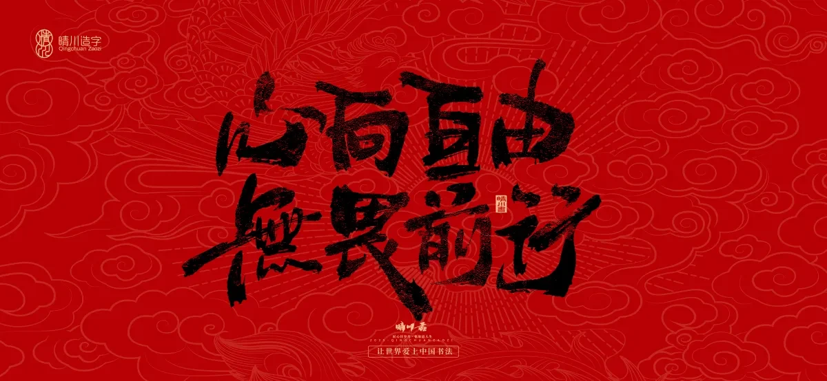 案例优选:国风手写女神节文案|LOGO设计·书法案例精选