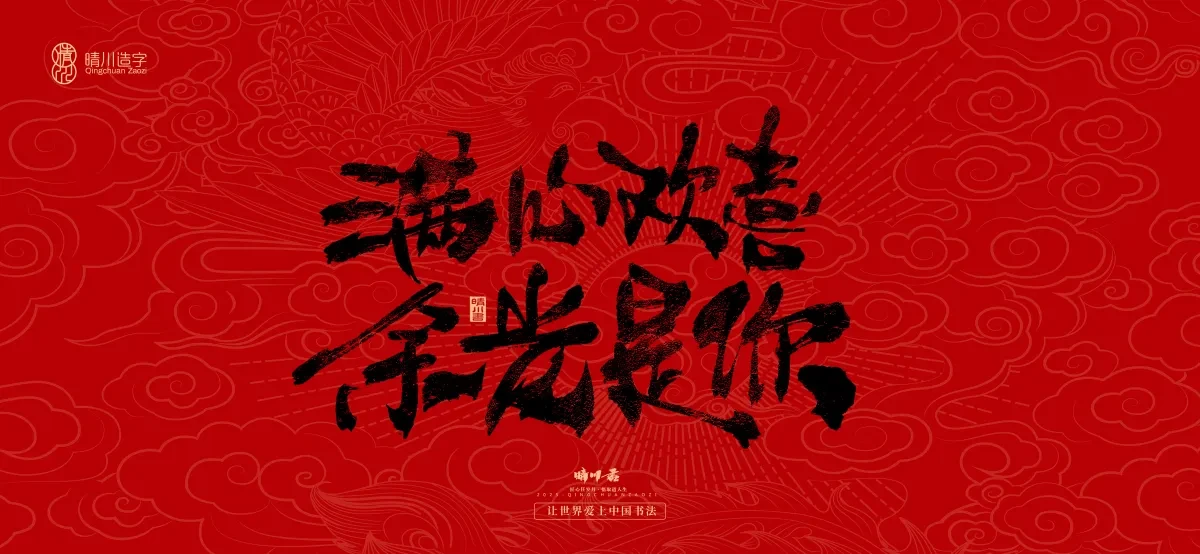 案例优选:国风手写女神节文案|LOGO设计·书法案例精选