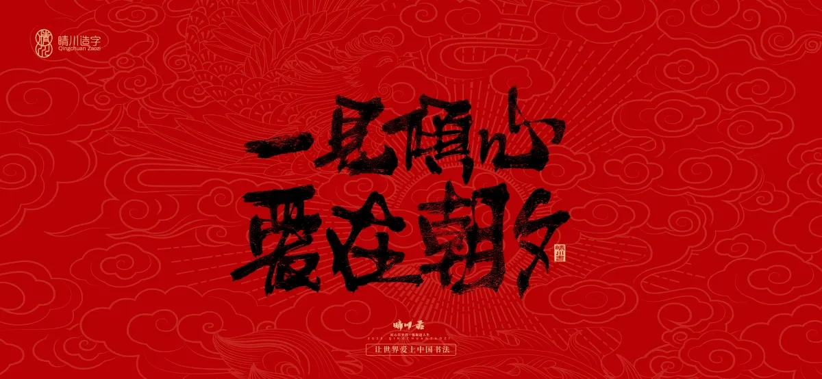 案例优选:国风手写女神节文案|LOGO设计·书法案例精选