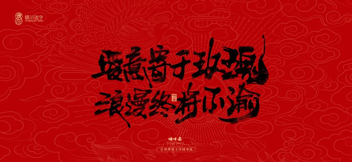 案例优选:国风手写女神节文案|LOGO设计·书法案例精选