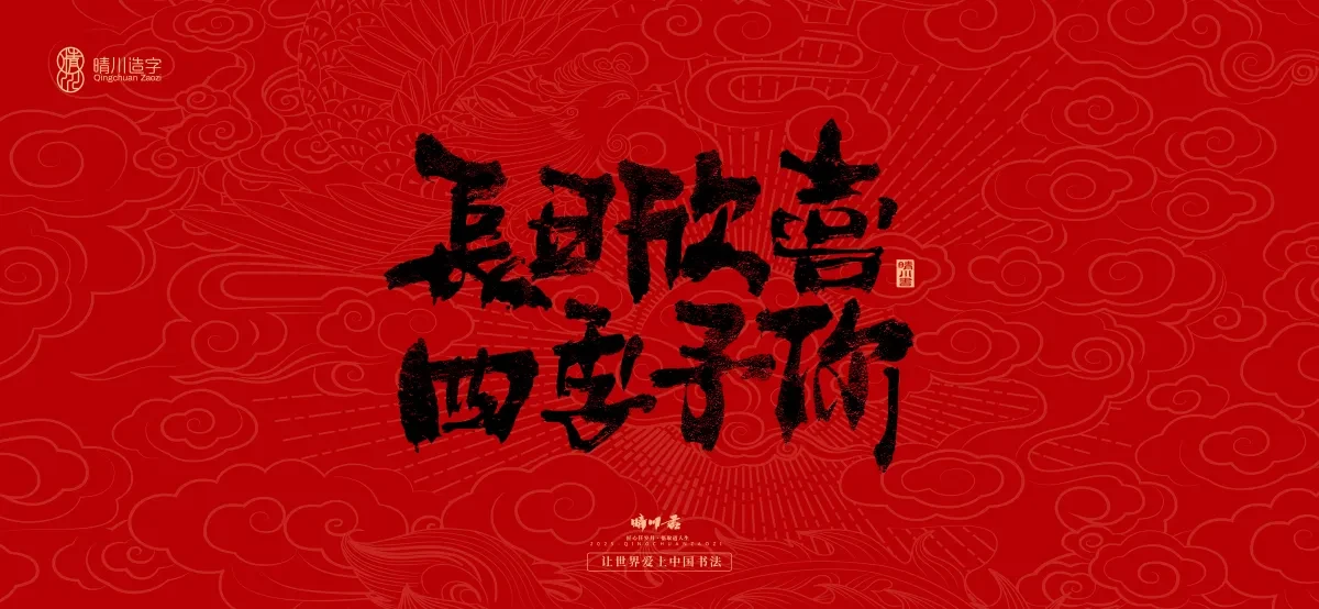 案例优选:国风手写女神节文案|LOGO设计·书法案例精选