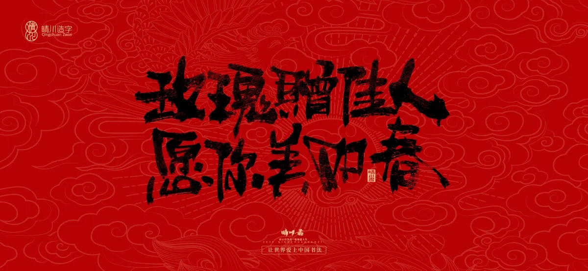 案例优选:国风手写女神节文案|LOGO设计·书法案例精选