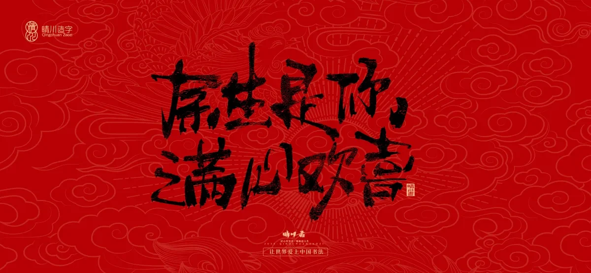 案例优选:国风手写女神节文案|LOGO设计·书法案例精选