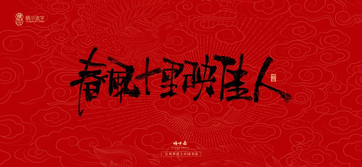 案例优选:国风手写女神节文案|LOGO设计·书法案例精选