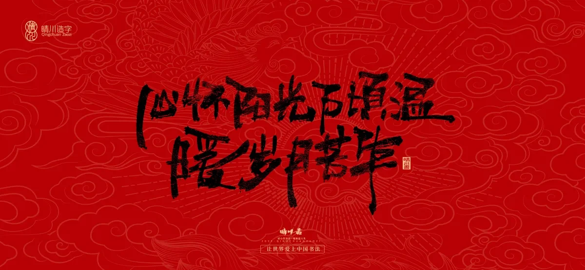 案例优选:国风手写女神节文案|LOGO设计·书法案例精选
