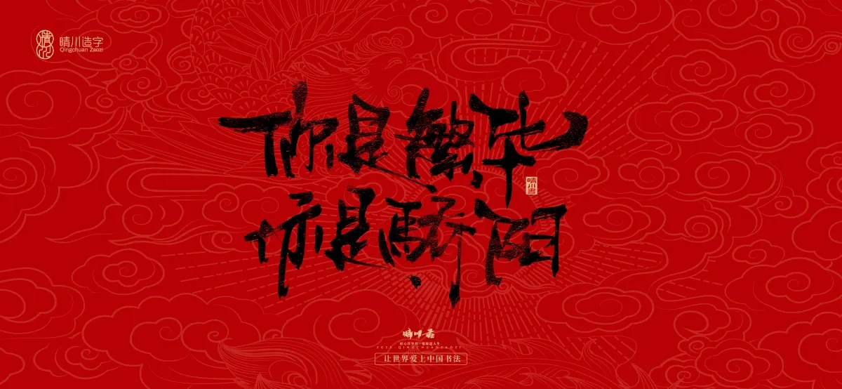 案例优选:国风手写女神节文案|LOGO设计·书法案例精选