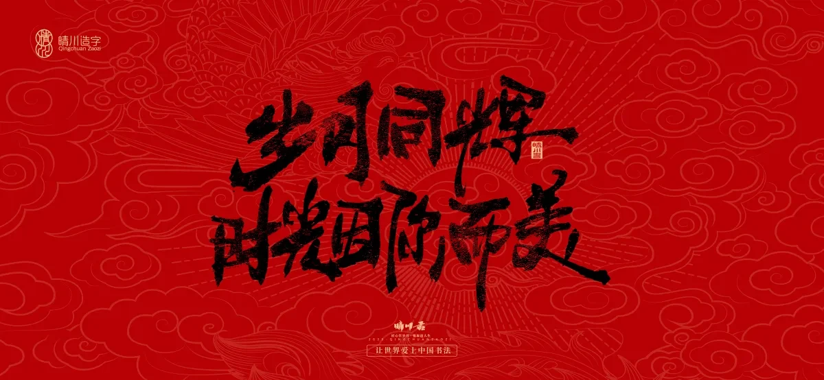 案例优选:国风手写女神节文案|LOGO设计·书法案例精选