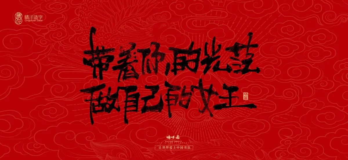 案例优选:国风手写女神节文案|LOGO设计·书法案例精选