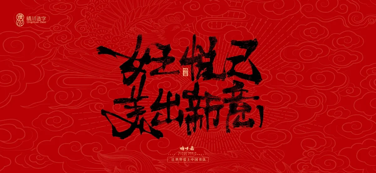 案例优选:国风手写女神节文案|LOGO设计·书法案例精选