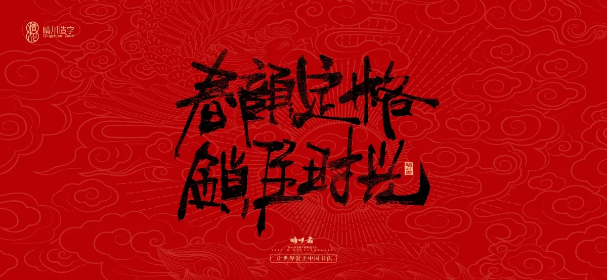案例优选:国风手写女神节文案|LOGO设计·书法案例精选