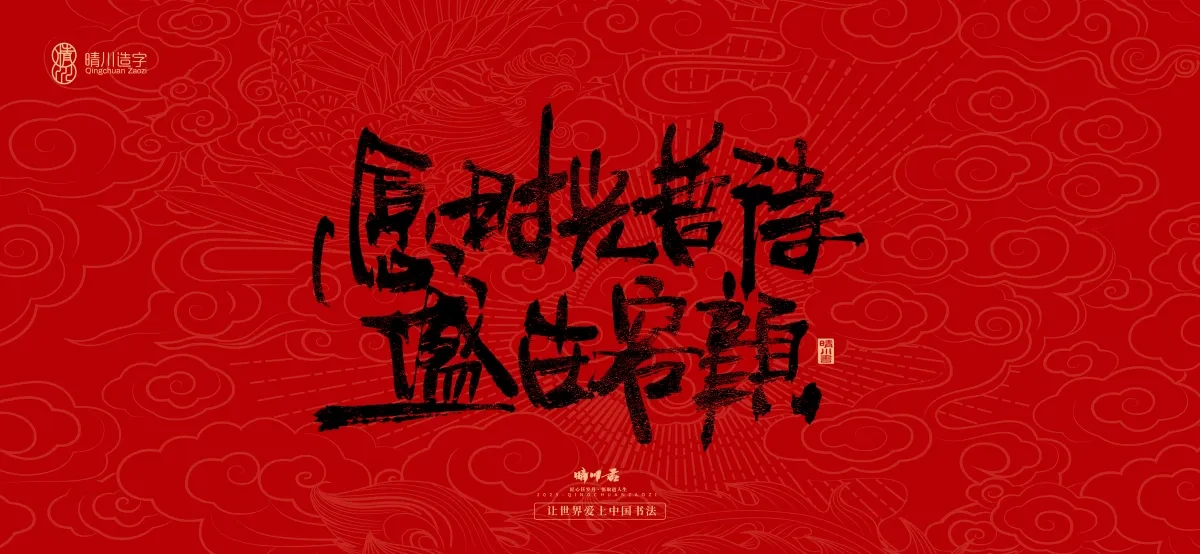 案例优选:国风手写女神节文案|LOGO设计·书法案例精选