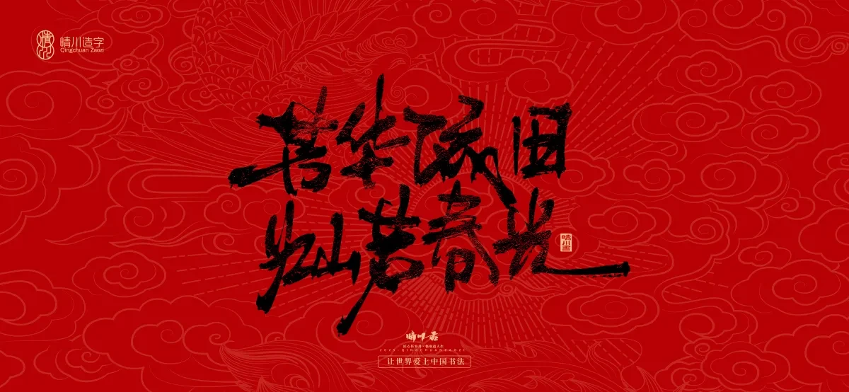案例优选:国风手写女神节文案|LOGO设计·书法案例精选
