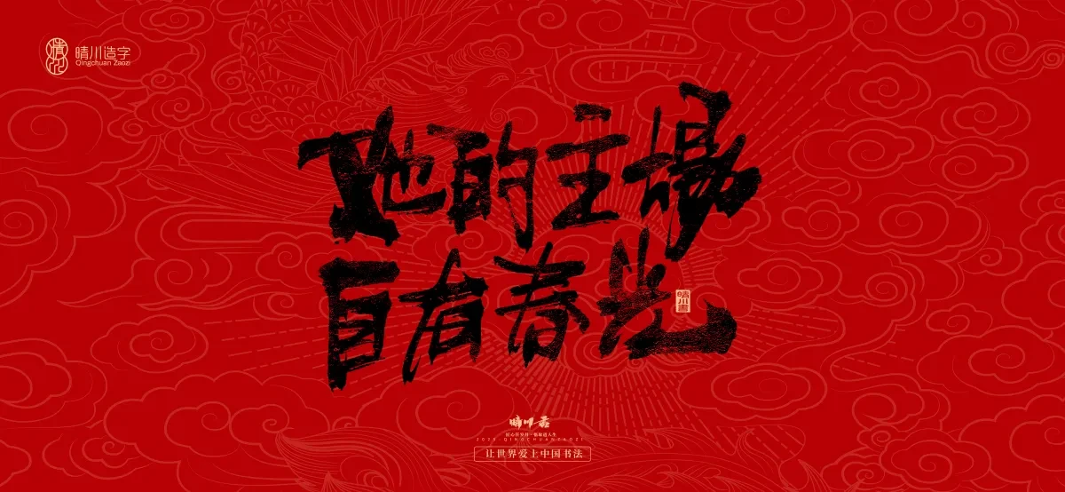案例优选:国风手写女神节文案|LOGO设计·书法案例精选