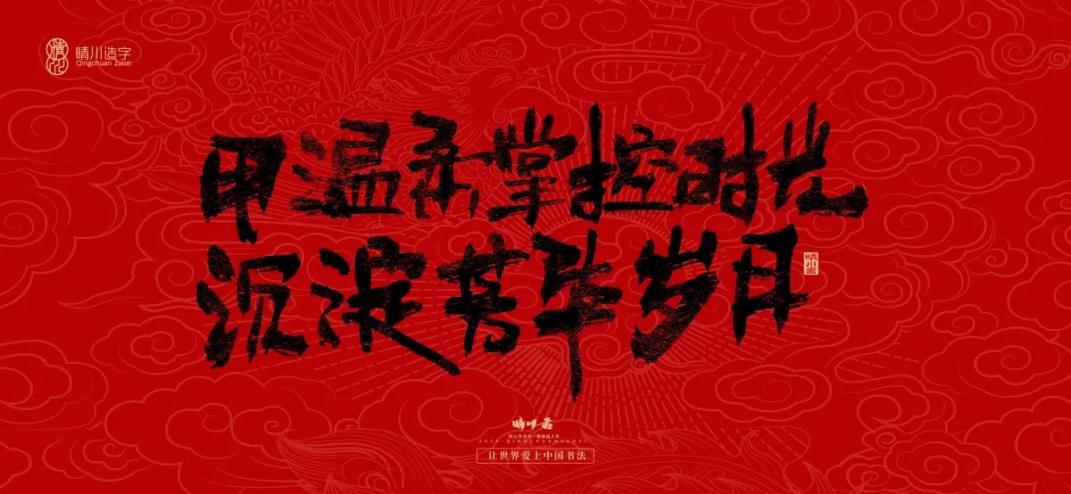 案例优选:国风手写女神节文案|LOGO设计·书法案例精选