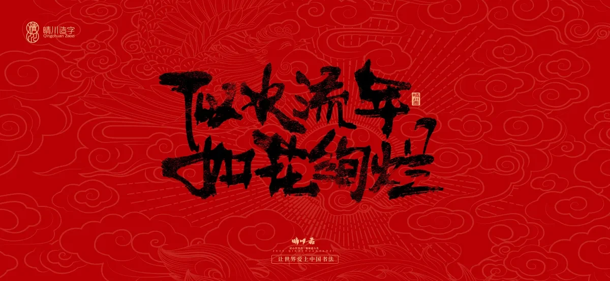案例优选:国风手写女神节文案|LOGO设计·书法案例精选