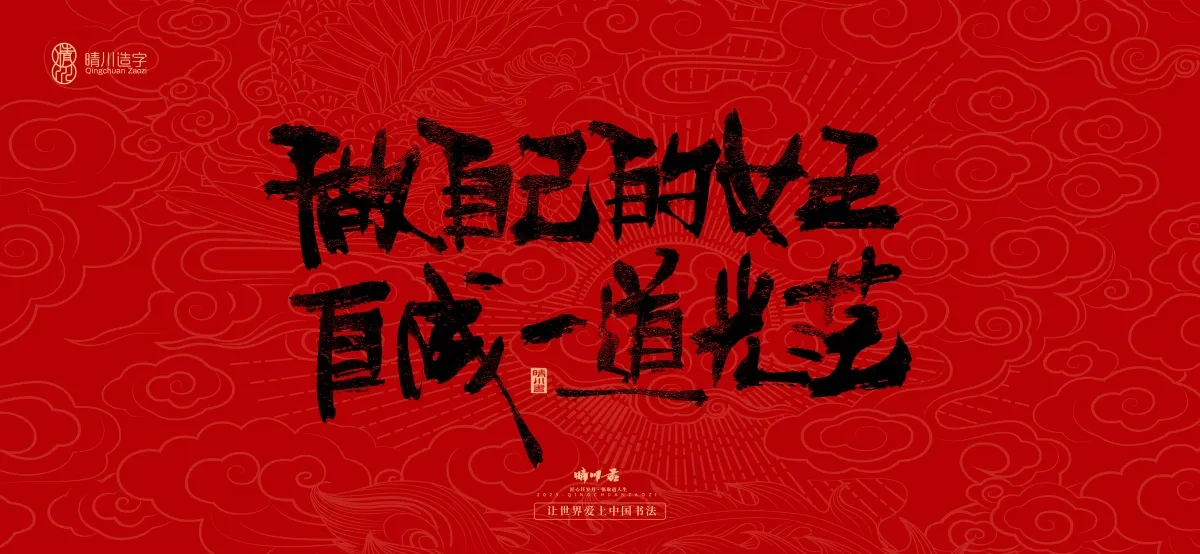 案例优选:国风手写女神节文案|LOGO设计·书法案例精选