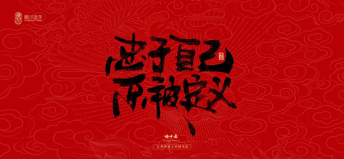 案例优选:国风手写女神节文案|LOGO设计·书法案例精选