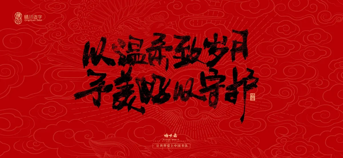 案例优选:国风手写女神节文案|LOGO设计·书法案例精选